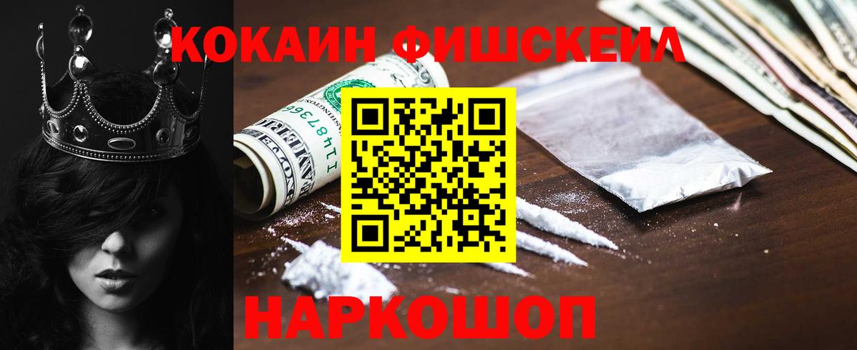 КОКАИН  Кокаин FishScale  Кокаин Колумбийский  Вход с VPN  Павлово 