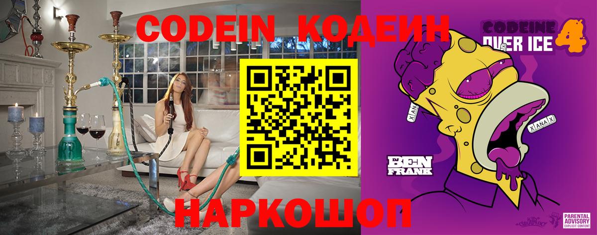 Павлово  Кодеиновый сироп Lean напиток Lean (лин)  Кодеиновый сироп Lean Purple Drank  Вход с VPN 