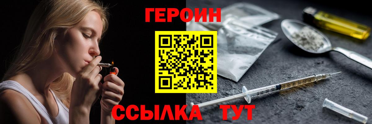 Героин герыч Павлово