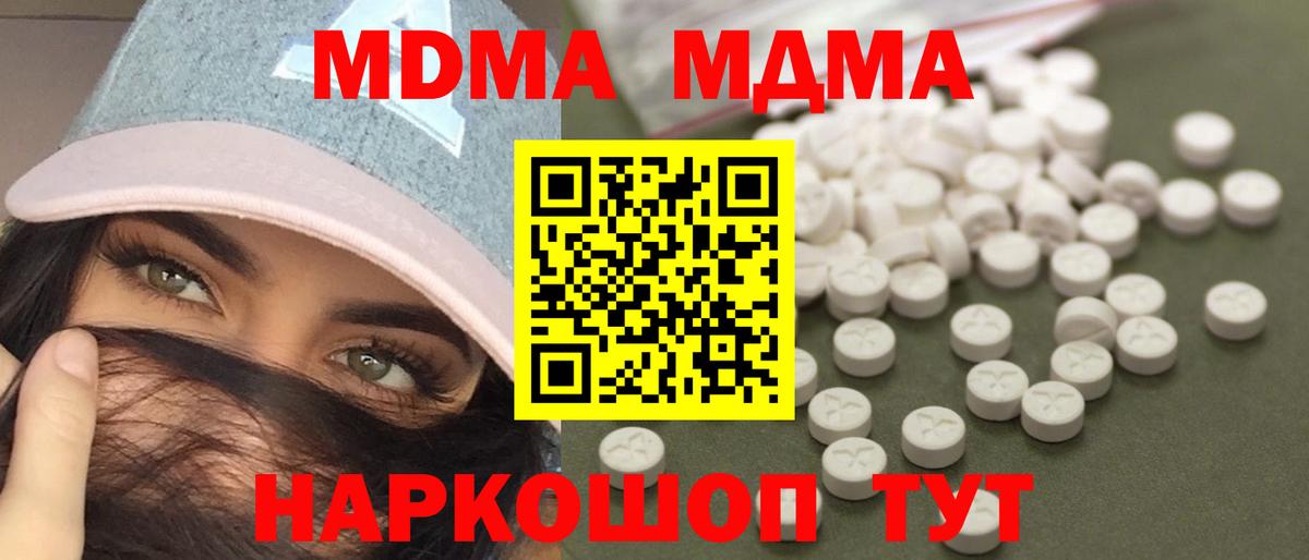 MDMA Molly  Вход с VPN  Павлово  МДМА кристаллы 