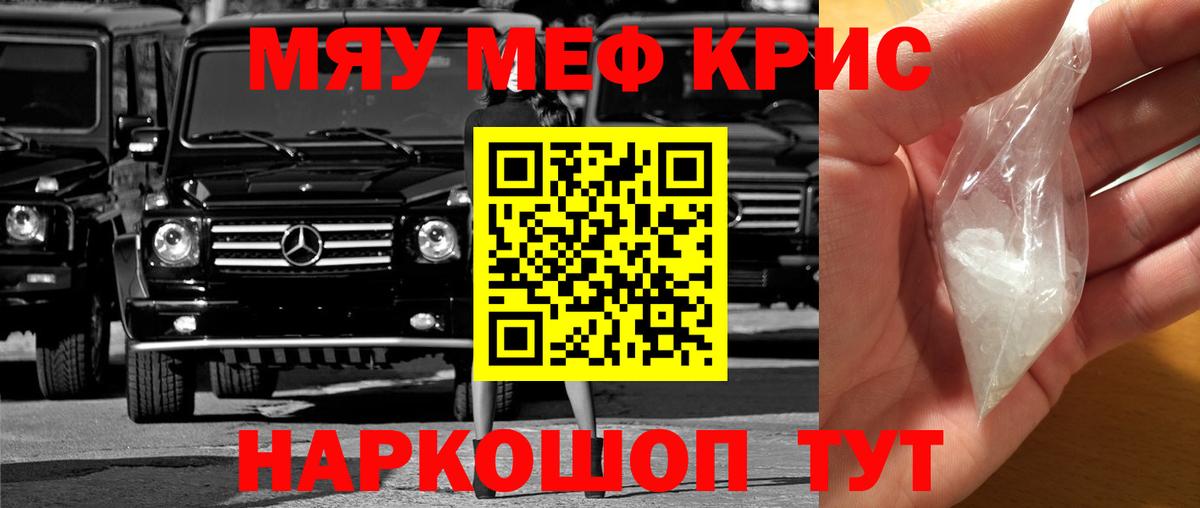 МЯУ-МЯУ 4 MMC  Вход с VPN  Павлово  МЕФ кристаллы 